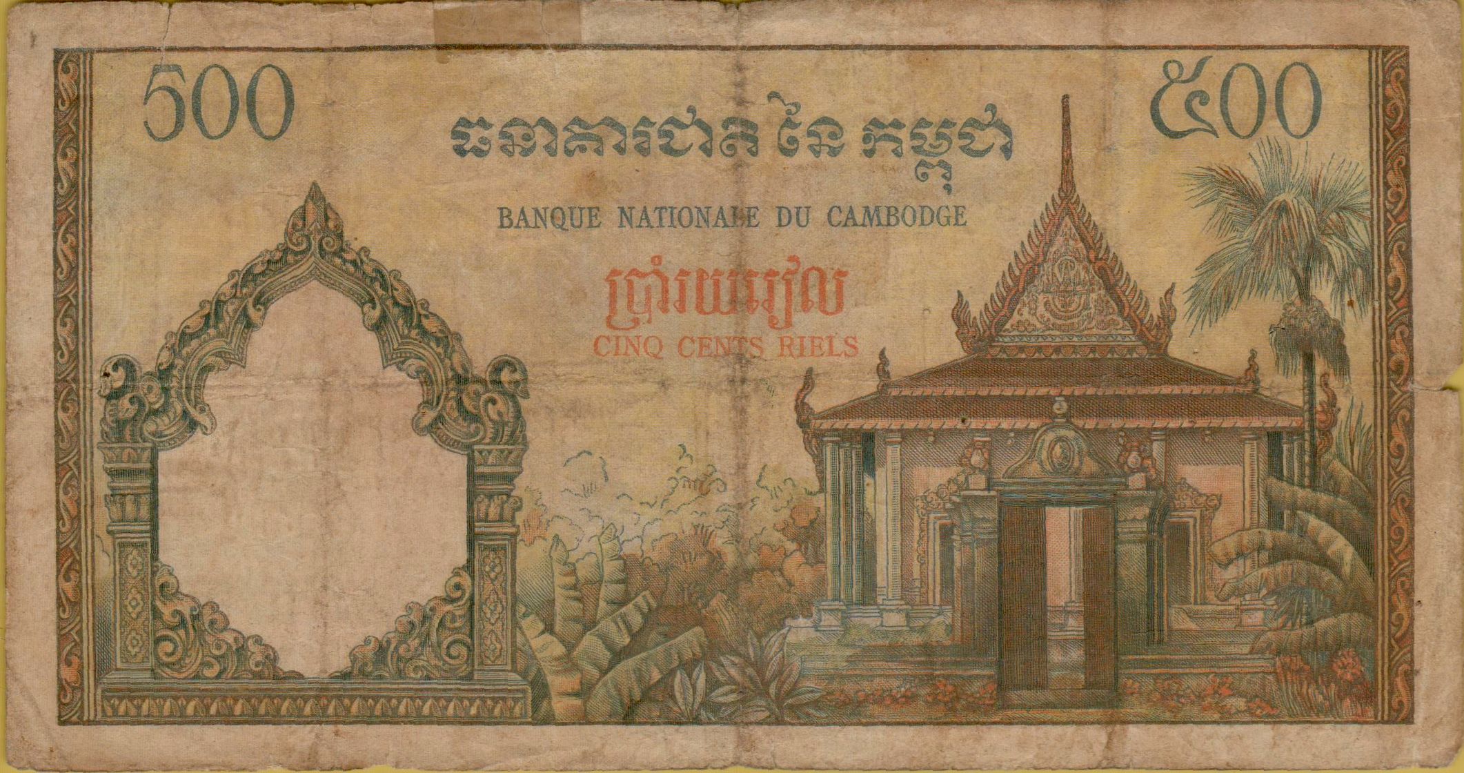 Cambodia 500 1958 F P-14/d
